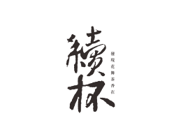 麦当劳续杯茶饮珠三角餐饮商标设计_潮汕餐饮品牌设计系统设计