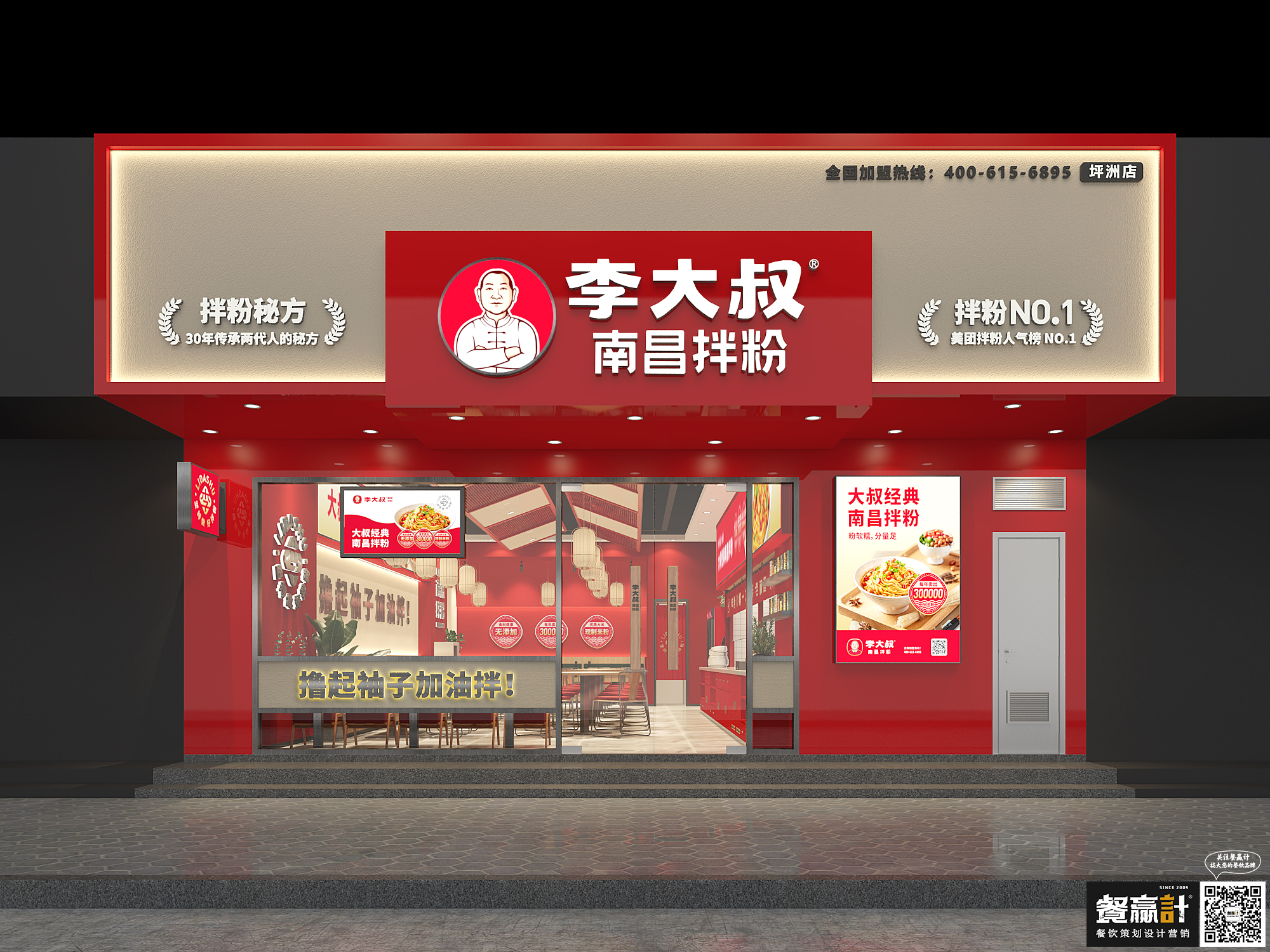 麦当劳李大叔——南昌拌粉深圳餐厅空间设计
